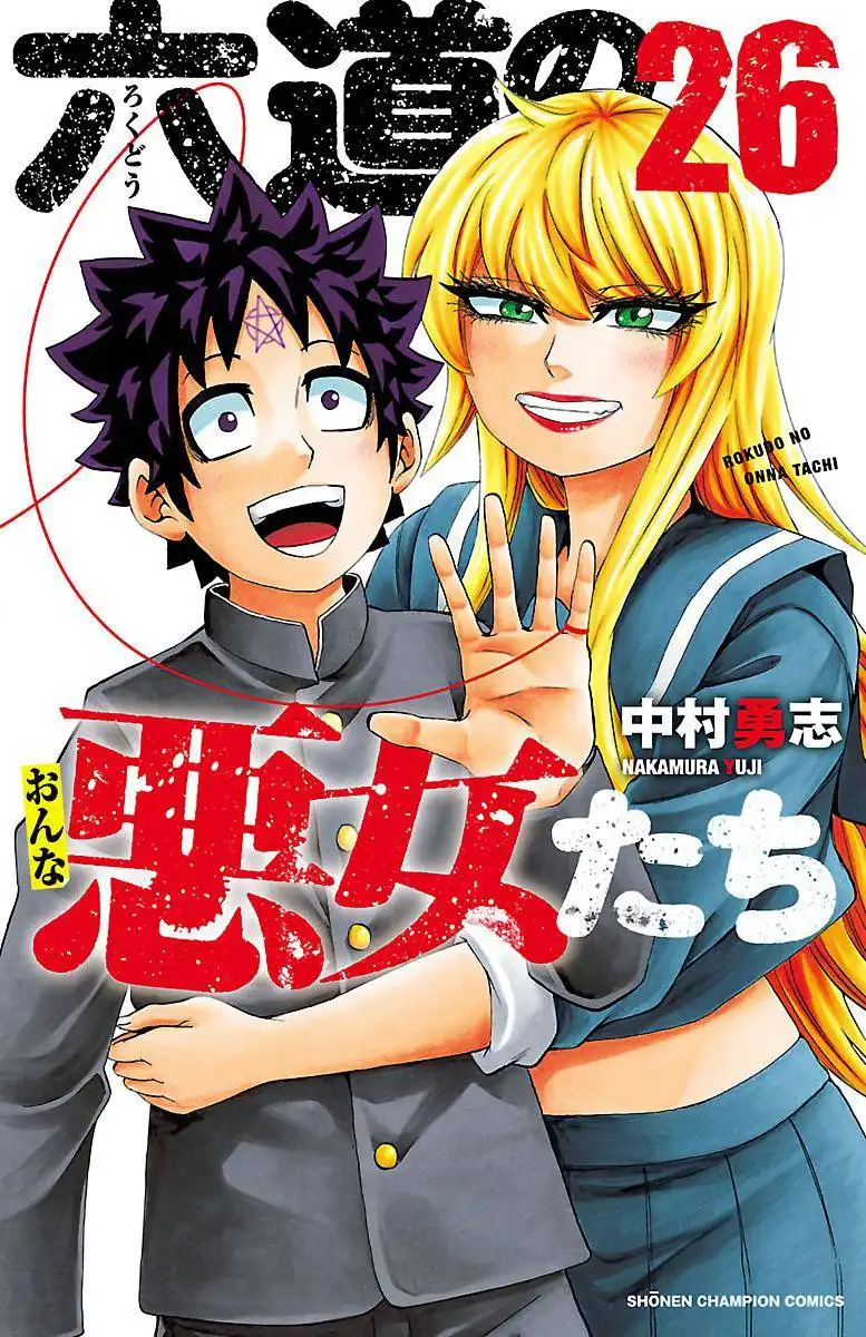 Rokudou no Onna-tachi Chapter 225 1